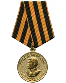 Медаль "За победу над Германией в ВОВ  1941-1945 гг"