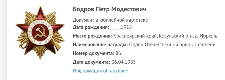 Юбилейный орден Отечественной войны 1 степени