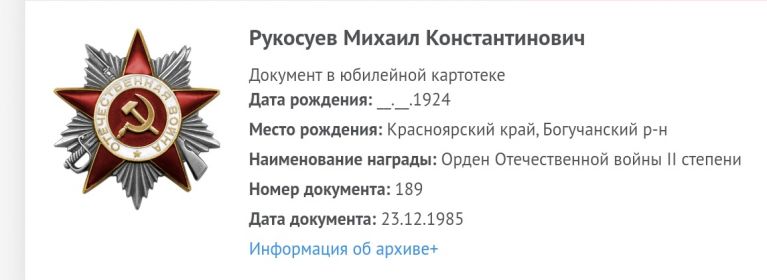 Юбилейный орден Отечественной войны 2 степени