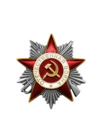 Орден "Отечественной войны ll степени "