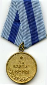 Медаль "За взятие Вены"