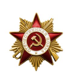 Орден "Отечественной войны l степени"