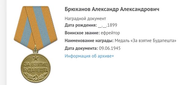 Медаль За взятие Будапешта