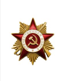 Орден "Отечественной войны l степени