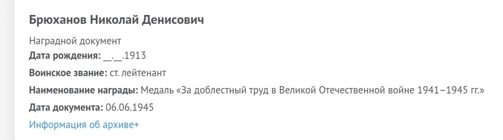 Медаль За доблестный труд в Великой Отечественной войне 1941-1945 гг