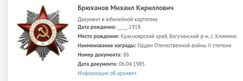 Юбилейный орден Отечественной войны 2 степени