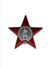 Орден "Красной звезды"