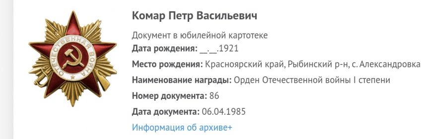 Юбилейный орден Отечественной войны 1 степени