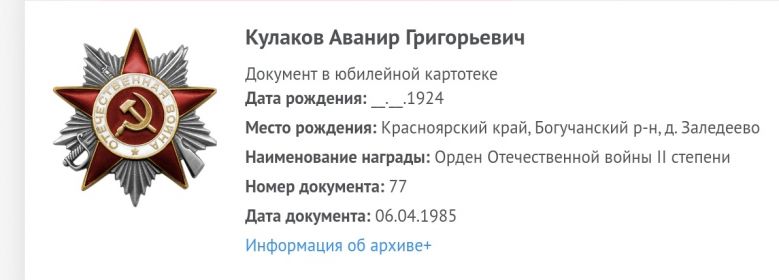 Юбилейный орден Отечественной войны 2 степени