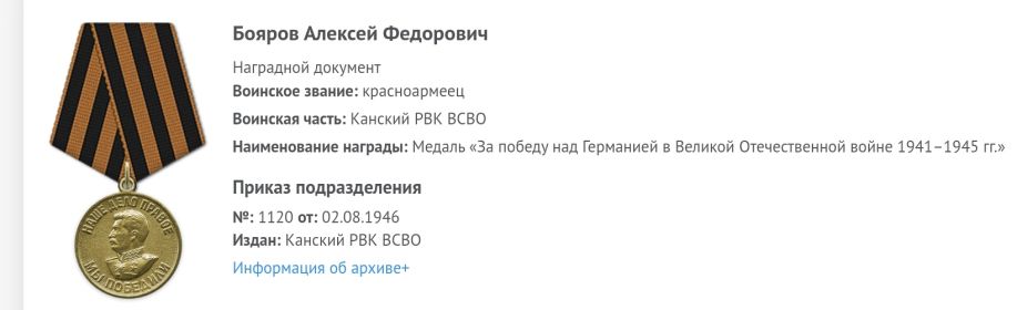 Медаль За Победу над Германией в Великой Отечественной войне 1941-1945 гг