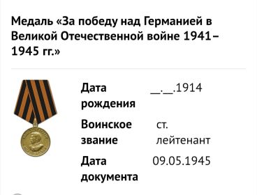 Медаль за победу над Германией