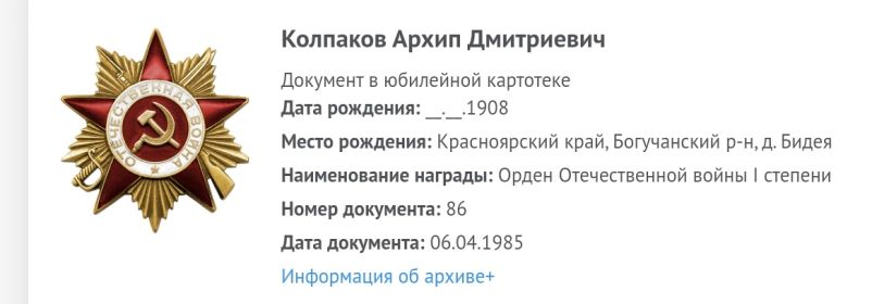 Юбилейный орден Отечественной войны 1степени