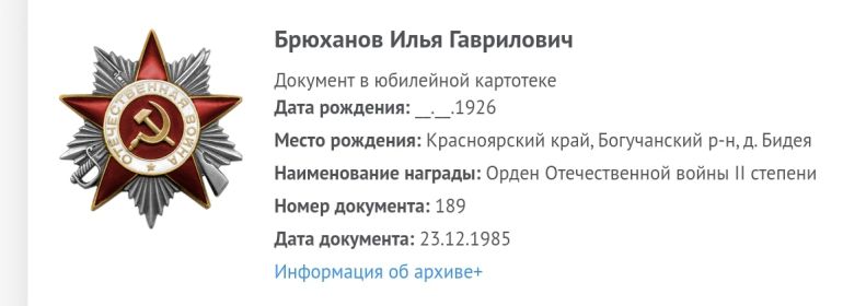 Юбилейный орден Отечественной войны 2 степени