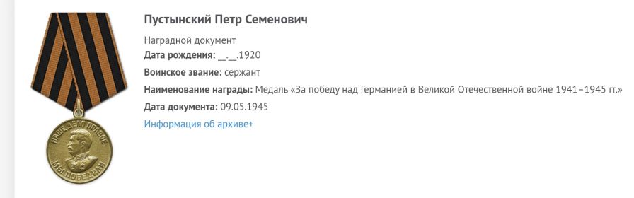 Медаль За Победу над Германией в Великой Отечественной войне 1941-1945 гг