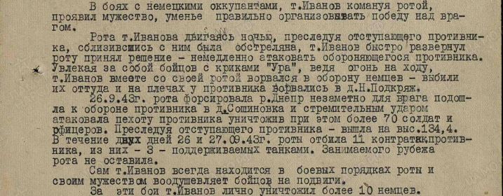 Орден Отечественной войны II степени. Приказ подразделения №: 9/н от: 20.10.1943 Издан: 68 ск