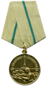 Медаль "За оборону Ленинграда"