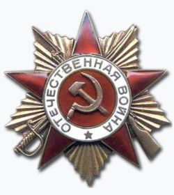 Орден "Отечественной войны ll степени"