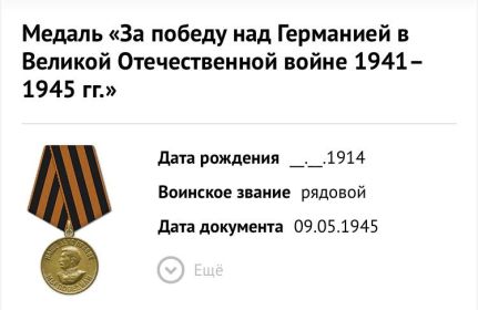 Медаль «За победу над Германией в Великой Отечественной войне 1941–1945 гг.»