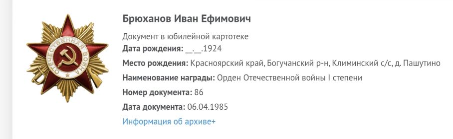 Юбилейный орден Отечественной войны 1 степени