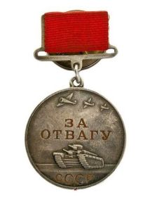 медалью "За отвагу" Приказом № 1/н от 21 февраля 1943 года по 59-му стрелковому полку