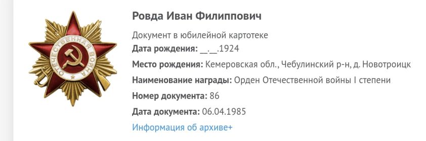 Юбилейный орден Отечественной войны 1 степени