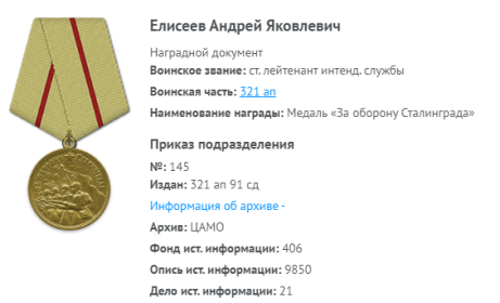 медаль " За оборону Сталинграда"