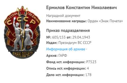 орден "Знак Почёта"