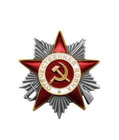 Орден Отечественной войны ll степени