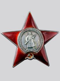 Орден "Красной Звезды "