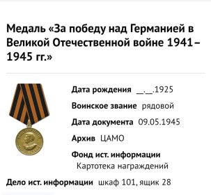 Медаль «За победу над Германией в Великой Отечественной войне 1941–1945 гг.»