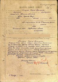 Наградной лист Егора Белоусова к ордену Красной Звезды. 1943 год