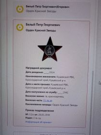 Орден Красной Звезды 1944г.