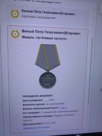 Медаль «За боевые заслуги» 1943г.
