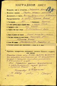 Наградной Лист Алексея Лавриненко к ордену Красного Знамени