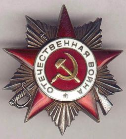 Орден Отечественной войны II степени