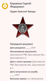 Орден Красной Звезды