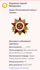 Юбилейный Орден Отечественной войны 1 степени