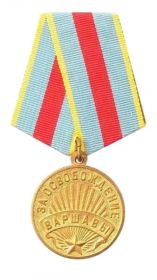 Медаль "За освобождение Варшавы"