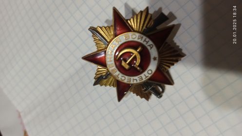 Орден Отечественной войны I степени
