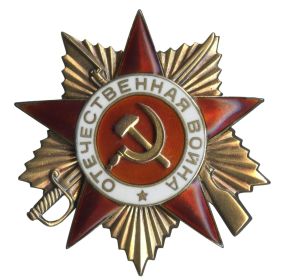 Орден "Отечественная Война" 1-ой степени