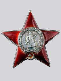 Орден "Красной Звезды "