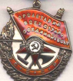 Орден "Красного Знамени"