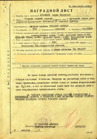 Наградной лист Бориса Кузнецова к ордену Красной Звезды. Август 1943 года