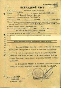 Наградной лист Бориса Кузнецова к медали "За отвагу". 1943 год