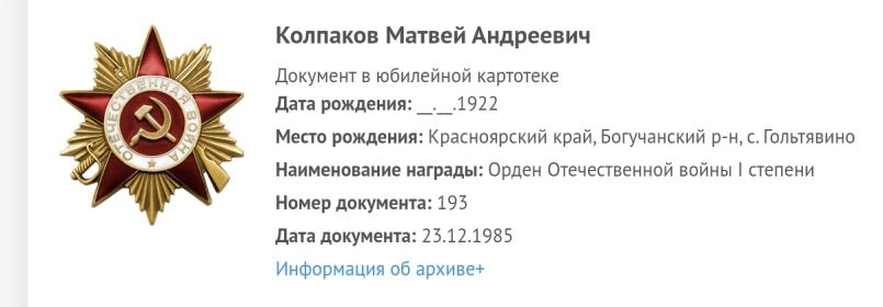 Юбилейный орден Отечественной войны 1 степени