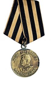 Медаль "За победу над Германией в Великой Отечественной войне 1941-45 гг."