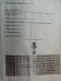 Награды Медаль «За боевые заслуги»  Медаль «За отвагу»  Медаль «За оборону Советского Заполярья» (2)  Медаль «За оборону Советского Заполярья»