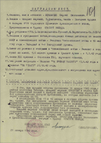 орден Красной Звезды (19.02.1945 г.)