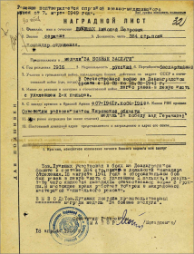 медаль «За отвагу» (30.05.1951)