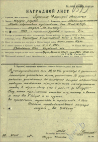 медаль «За отвагу» (03.07.1944 г.).